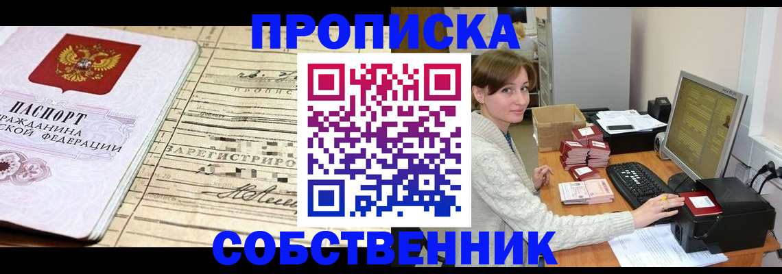 временная регистрация собственник в Волгограде