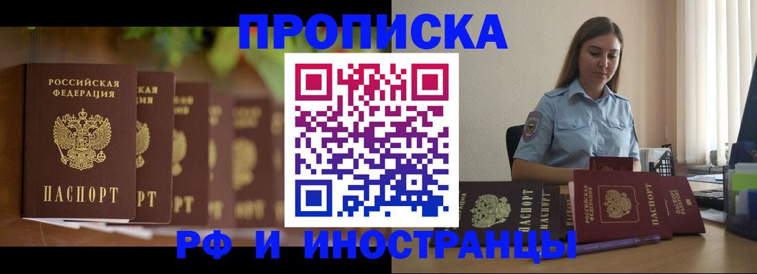 прописка гарантия в Волгограде