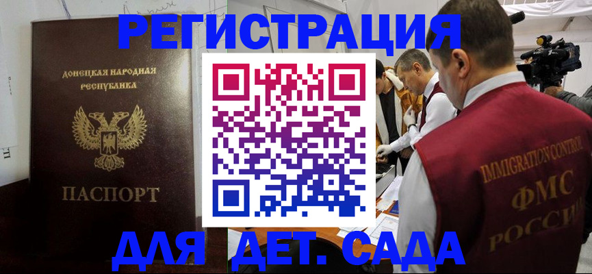 прописка для работы в Волгограде