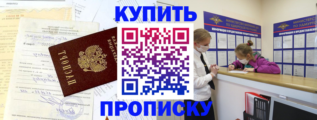 временная регистрация купить в Волгограде