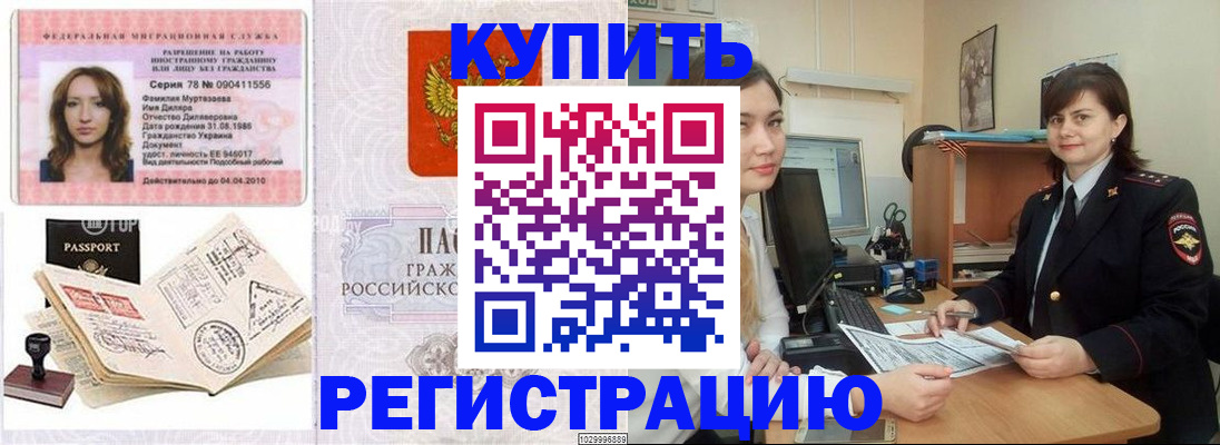 временная регистрация гарантия в Волгограде